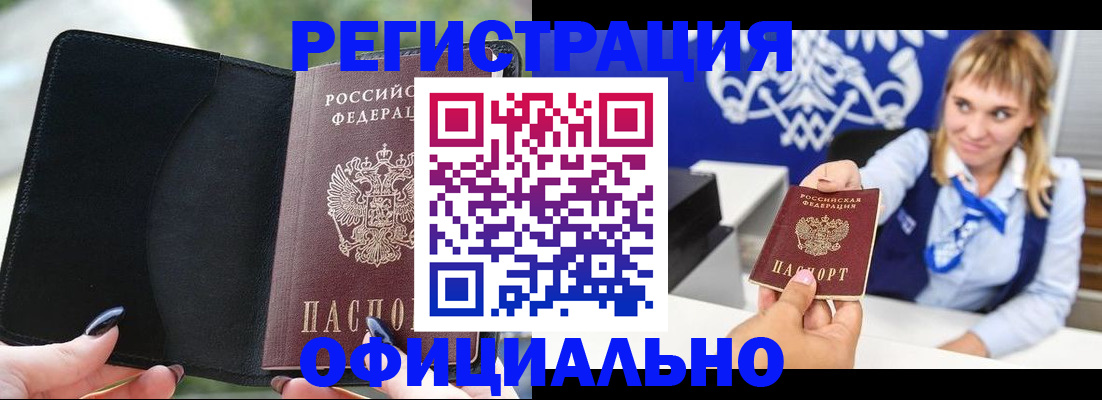 купить прописку в Арзамасе