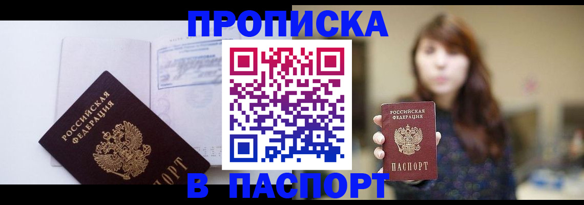 прописка гарантия в Арзамасе